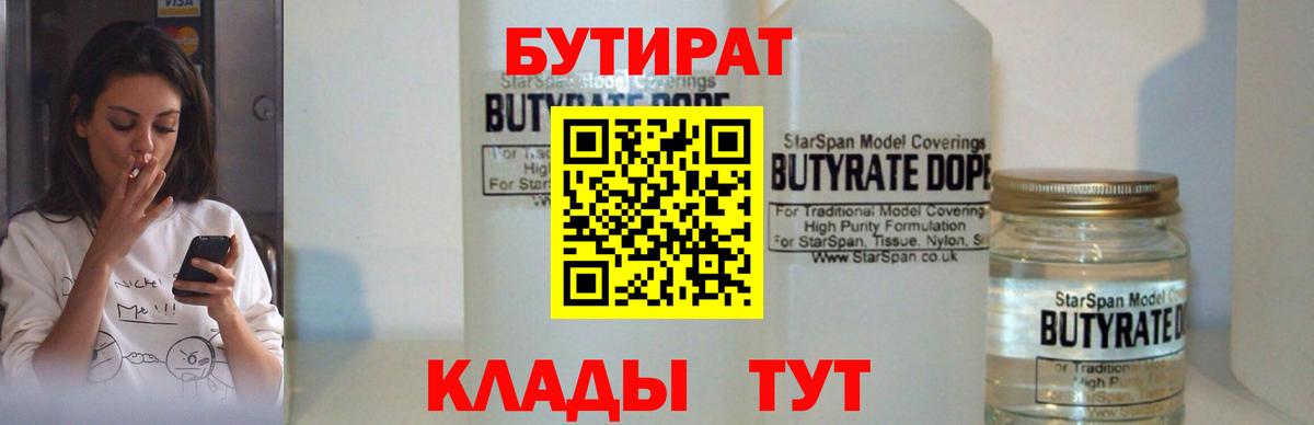 БУТИРАТ  Бутират вода  Вход с VPN  Новосибирск 