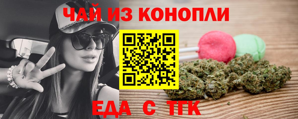 Еда ТГК марихуана Новосибирск