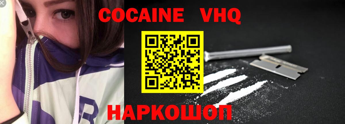 Cocaine VHQ  Вход с VPN  КОКАИН  Новосибирск 
