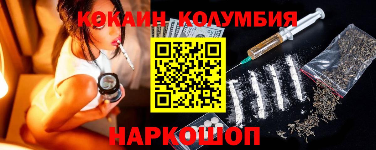 Cocaine Колумбийский Новосибирск