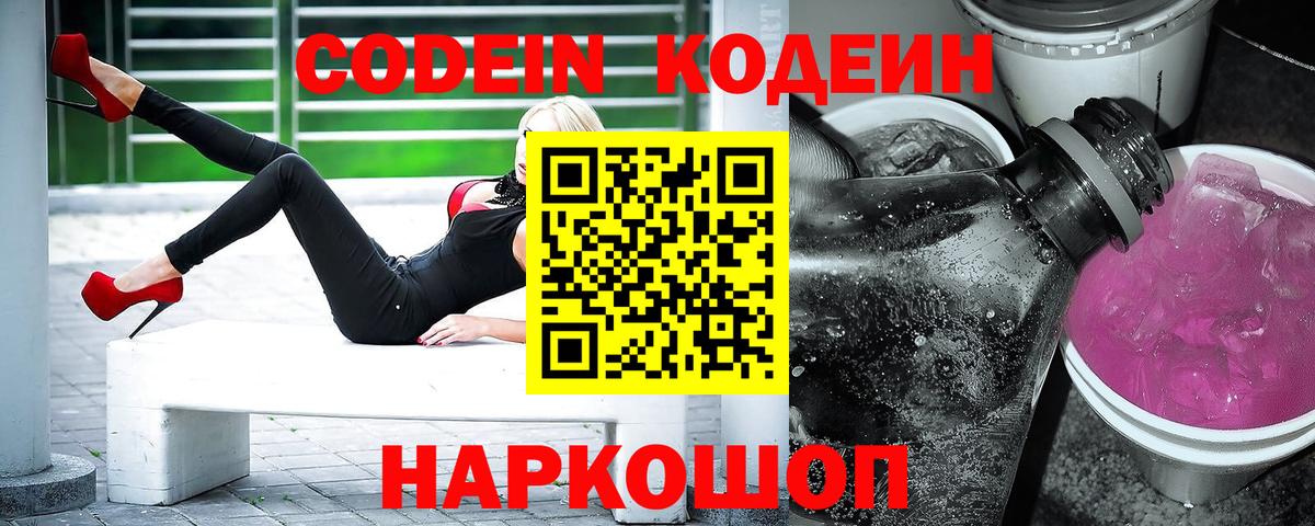 купить наркотик  Вход с VPN  Новосибирск  Codein напиток Lean (лин) 